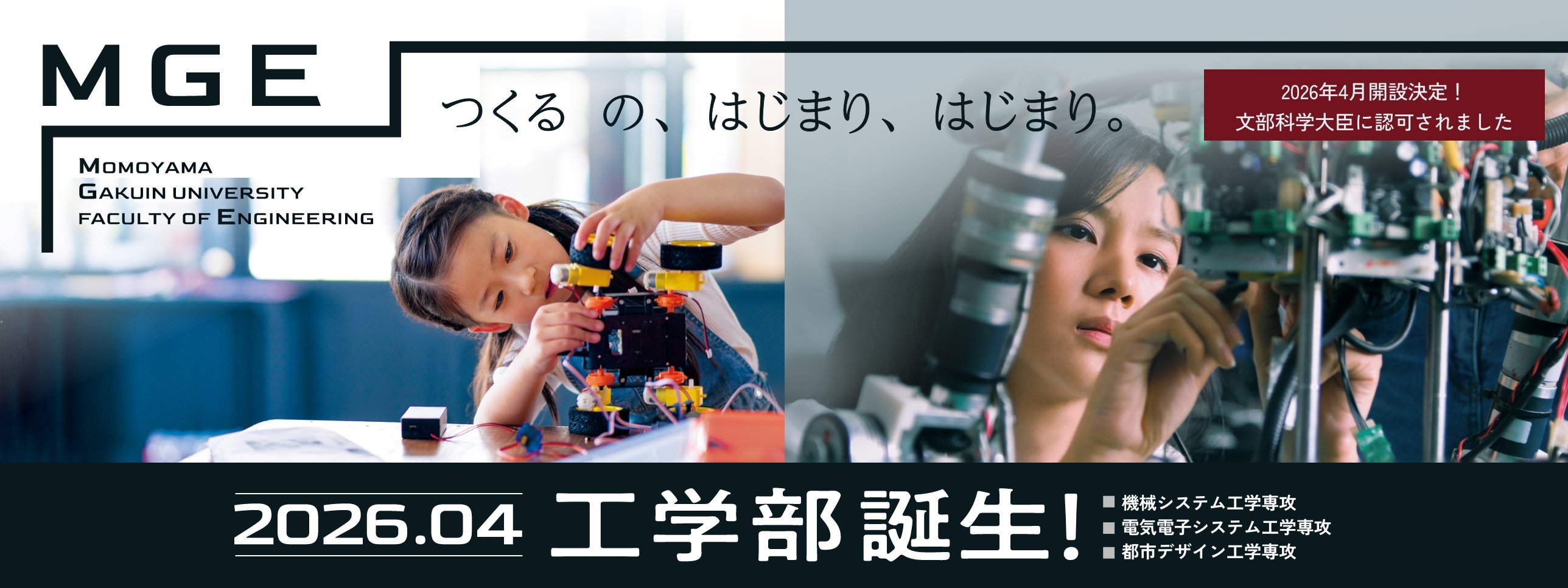 ＳＤＧｓトピックス　『桃山学院大学との産学連携』がスタートします。