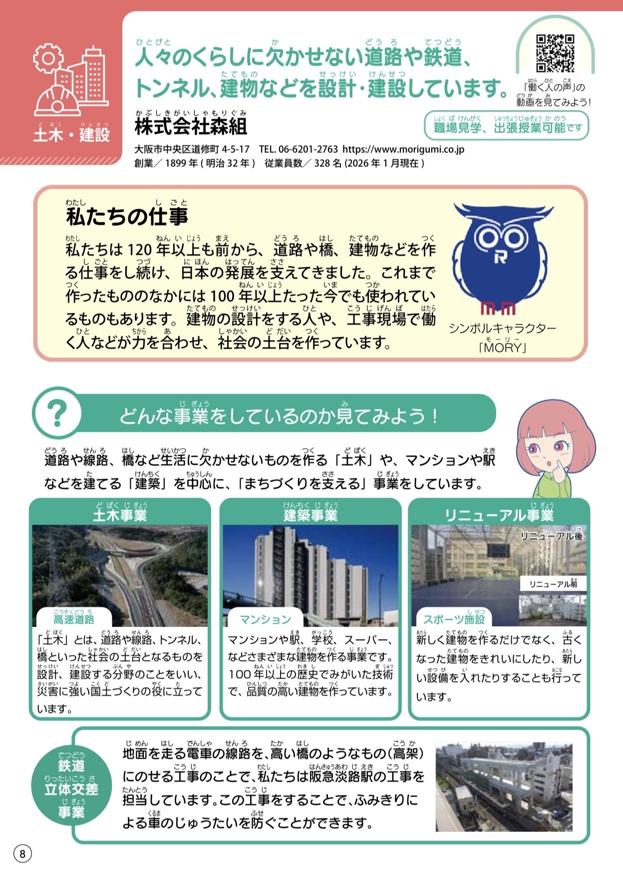 ＳＤＧｓトピックス　『小学生のためのお仕事ノート』に協賛しました。