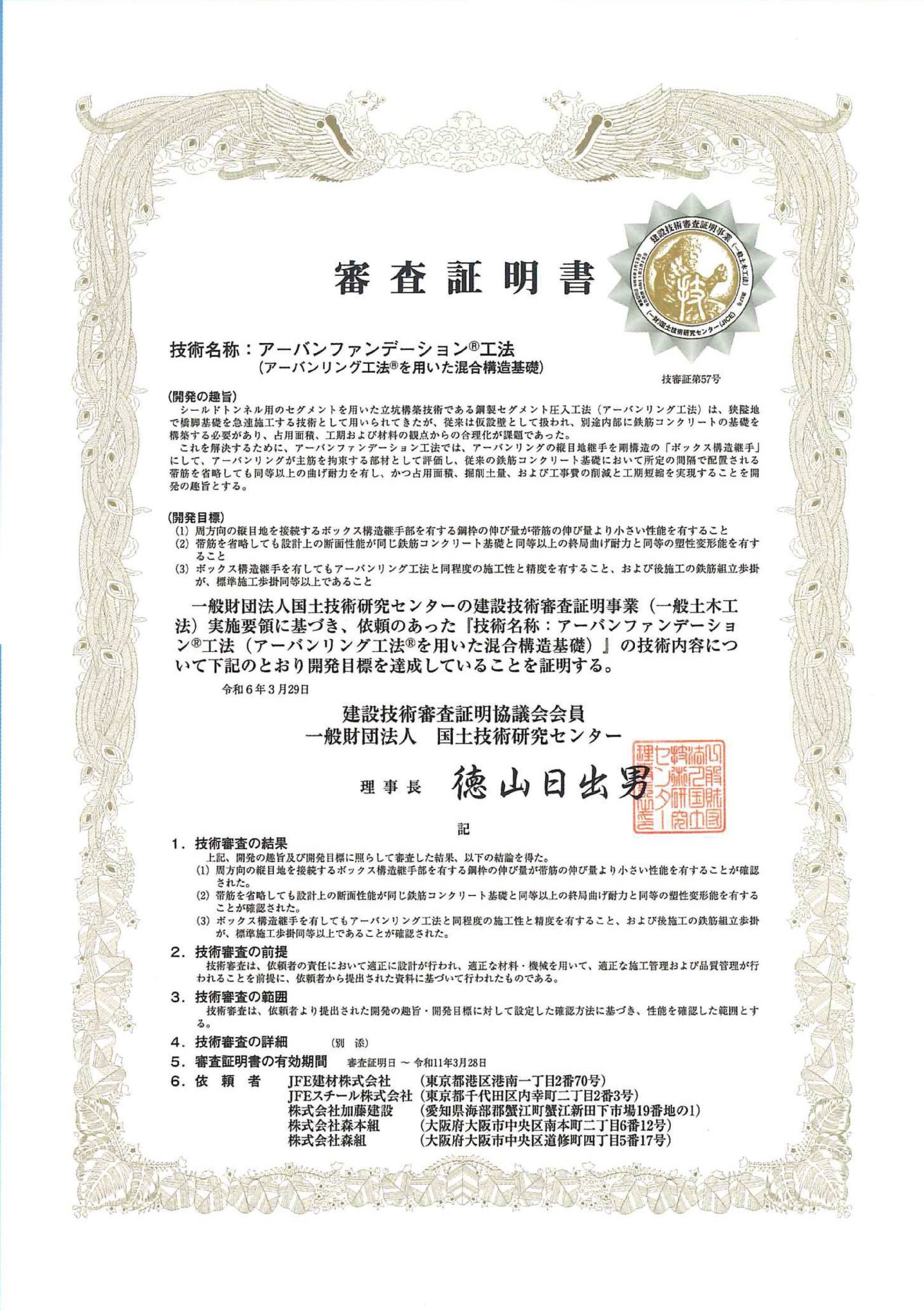 「アーバンファンデーション工法」が建設技術審査に合格しました。