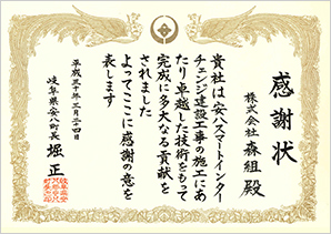 感謝状を頂戴しました！