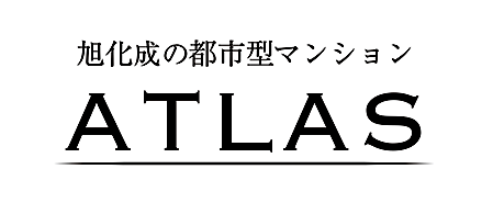 旭化成の都市型マンション「ATLAS」（アトラス）