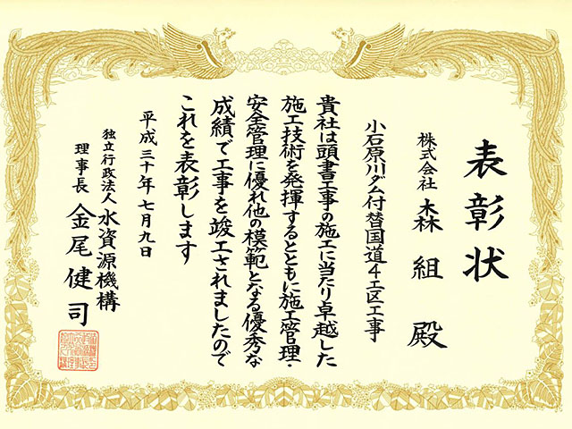 国土交通省中部地方整備局 優良工事&優良技術者 表彰