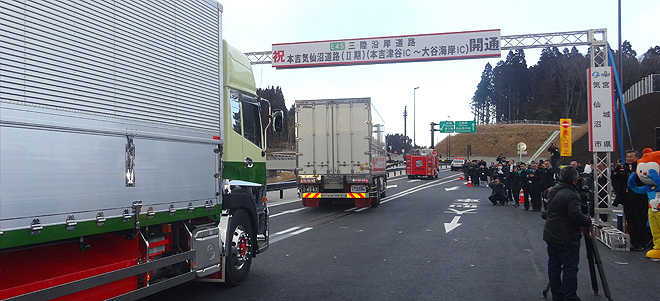 本吉気仙沼道路（Ⅱ期）パレード