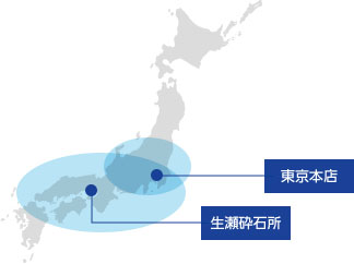 生瀬砕石所（兵庫県西宮市）での製造・販売、東北、関東方面でも販売