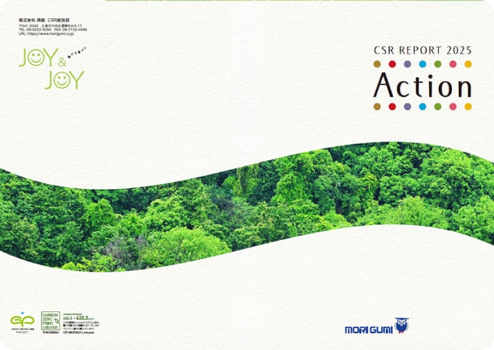 イメージ:CSRレポート