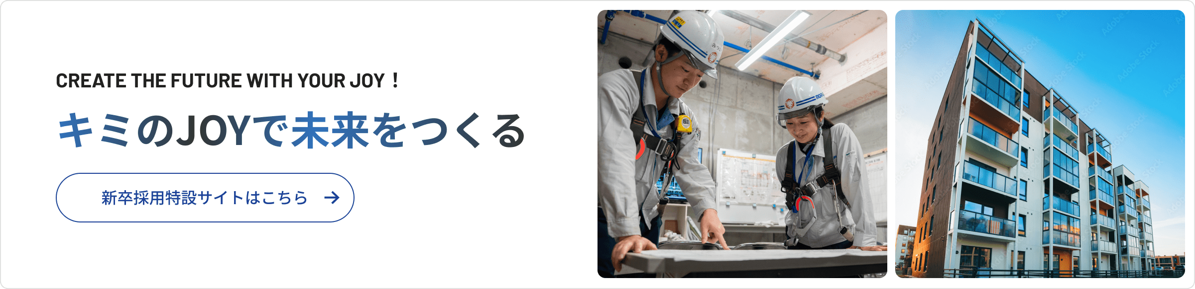 新卒採用特設サイトはこちら