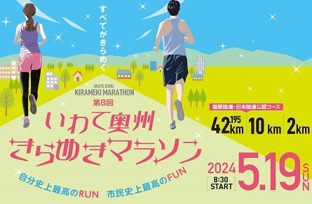SDGsトピックス いわて奥州きらめきマラソンに安全ピンを寄付をしました