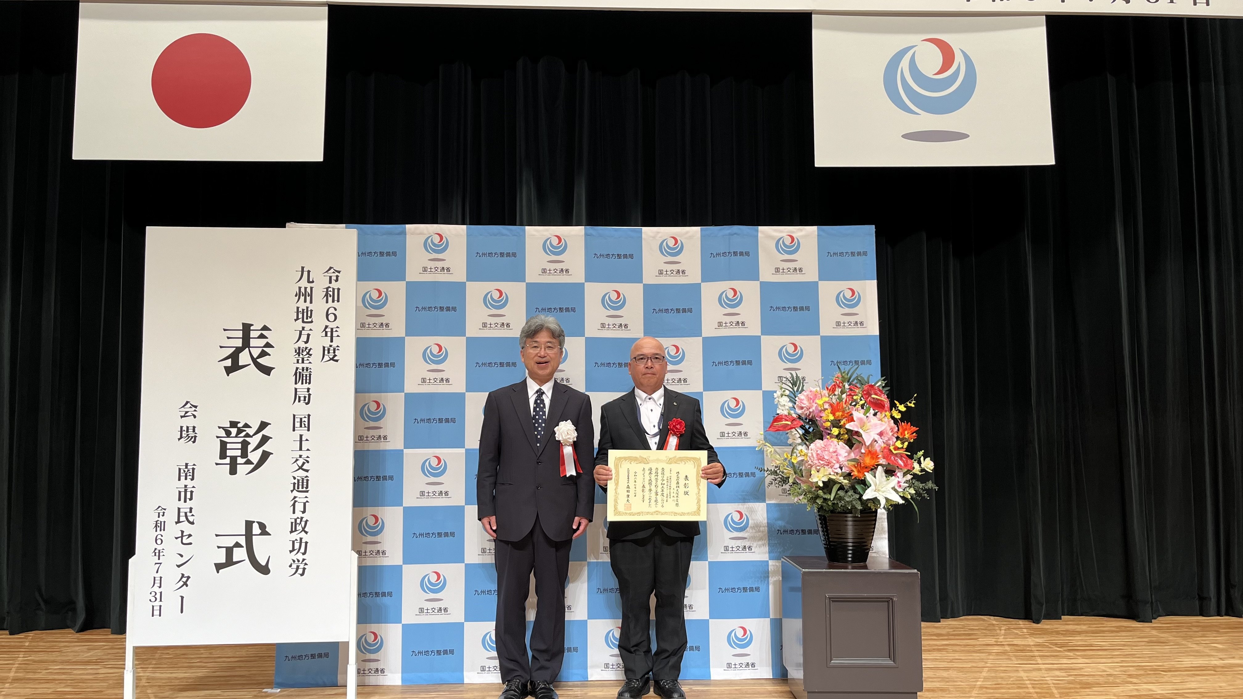 国土交通省 九州地方整備局より「優良工事等施工者表彰」を受賞しました。