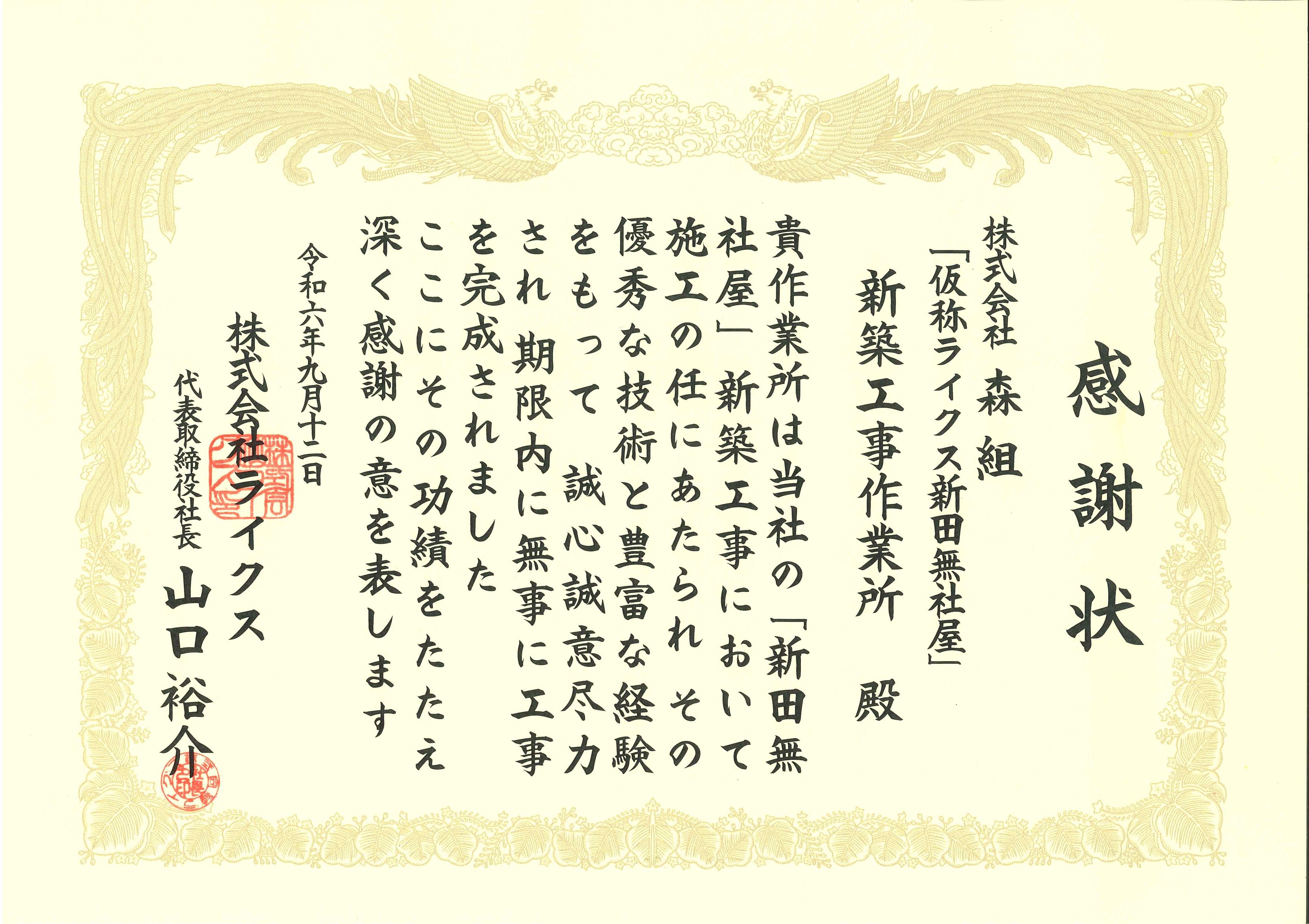 「株式会社ライクス　芝久保町ビル」が竣工しました。