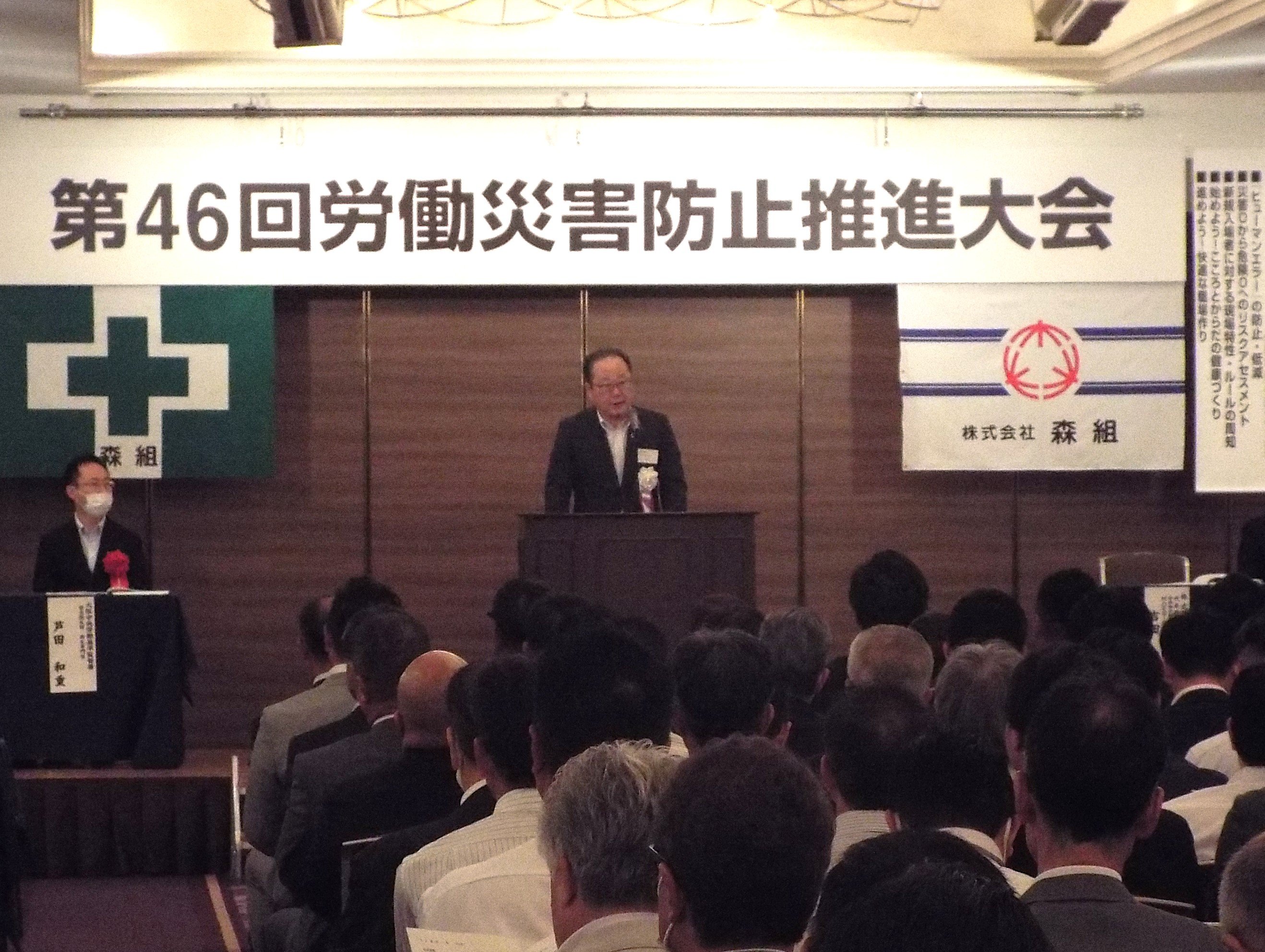 ＳＤＧｓトピックス　労働災害防止推進大会を開催しました。