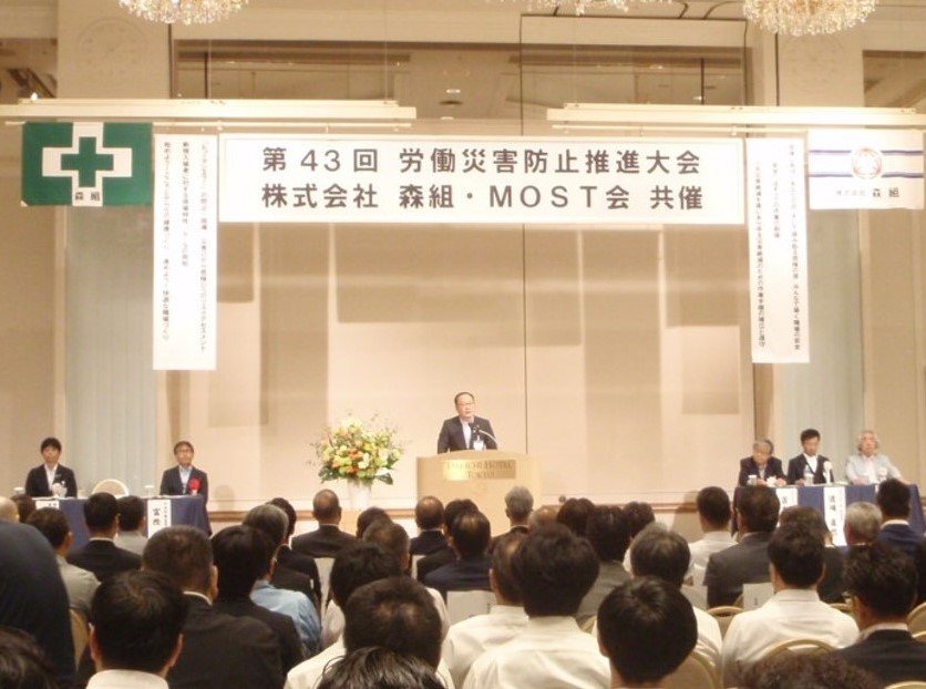 SDGsトピックス 労働災害防止推進大会を開催しました。