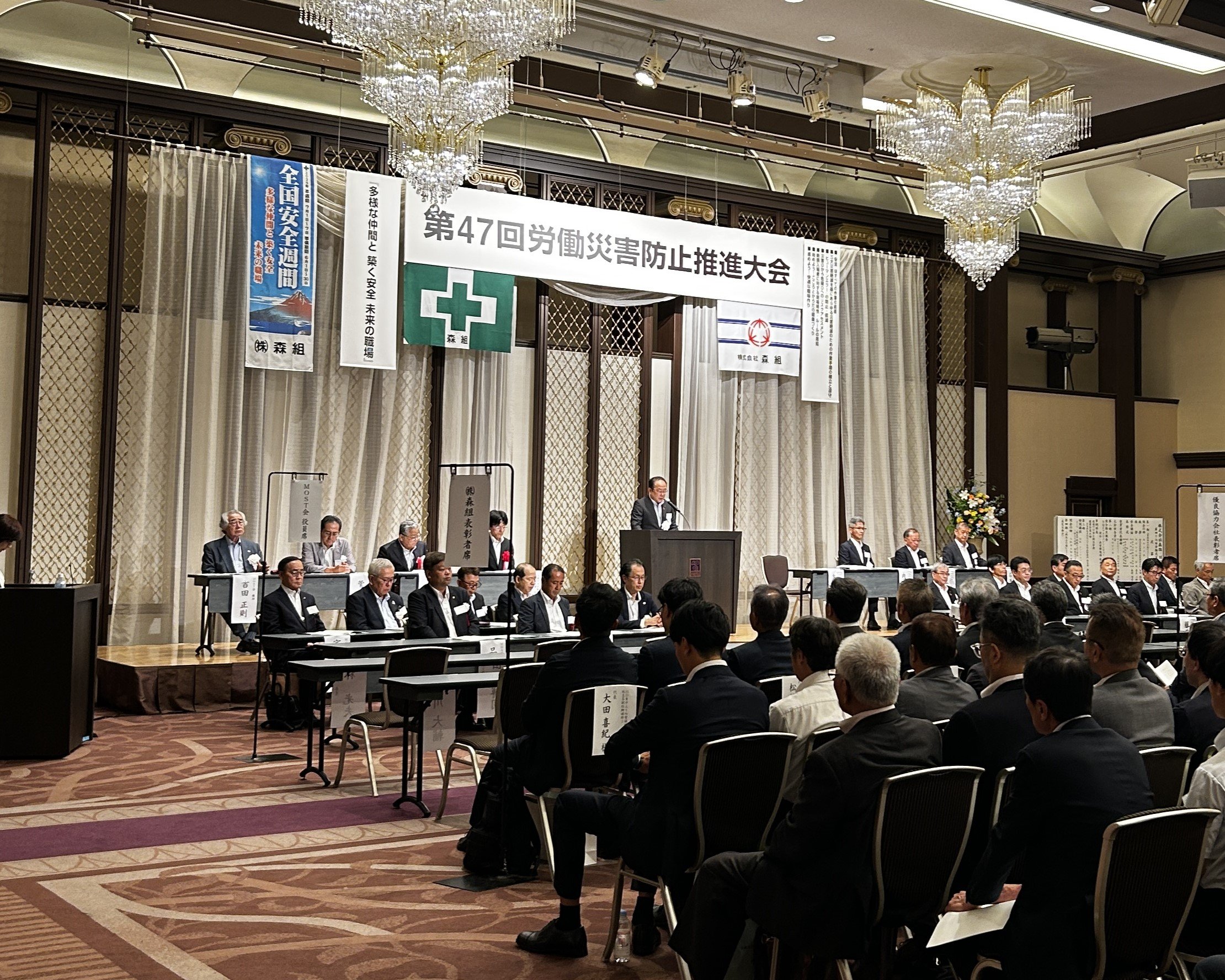 ＳＤＧｓトピックス　『令和７年度労働災害防止推進大会』を開催しました。