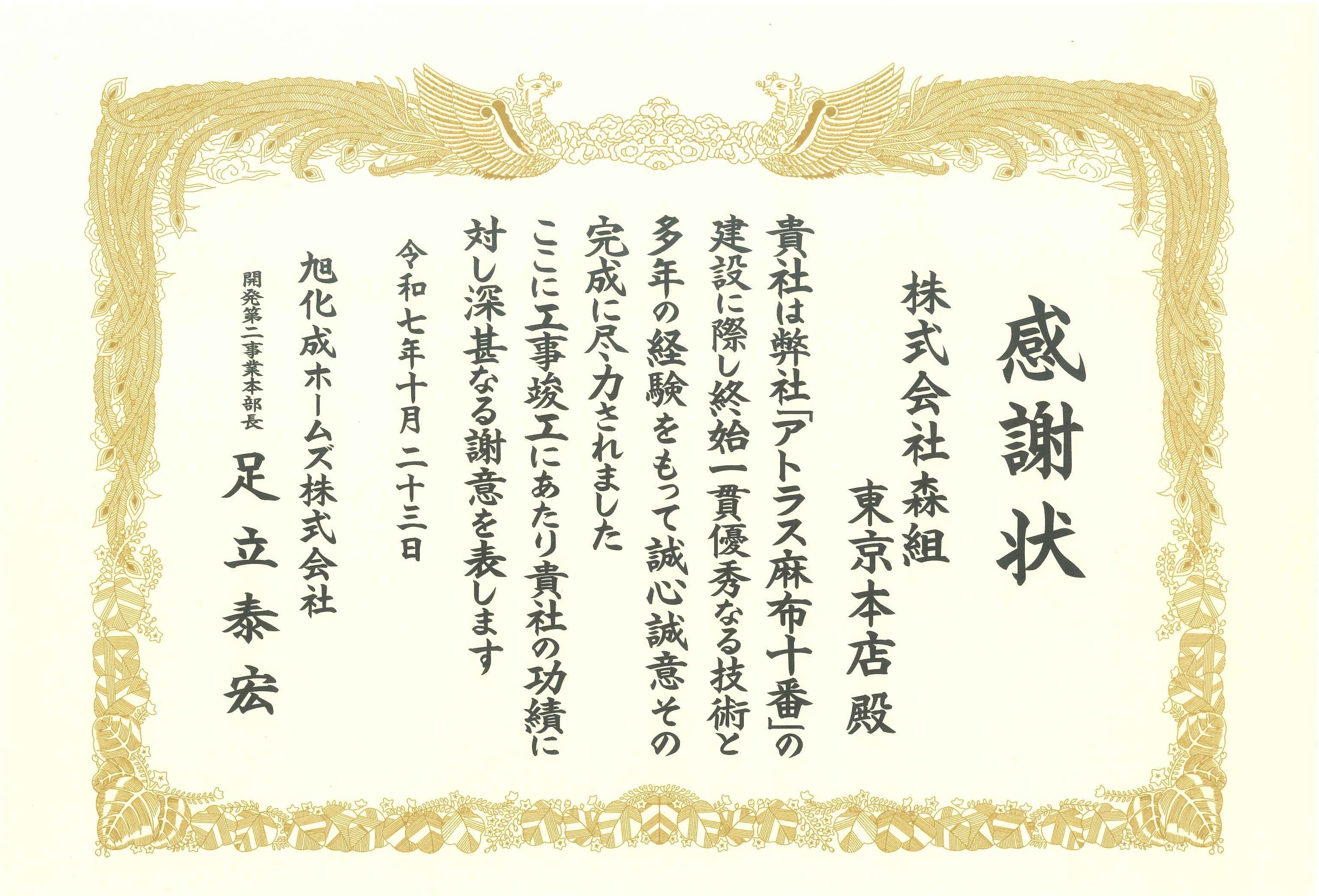 「アトラス麻布十番」が竣工しました。