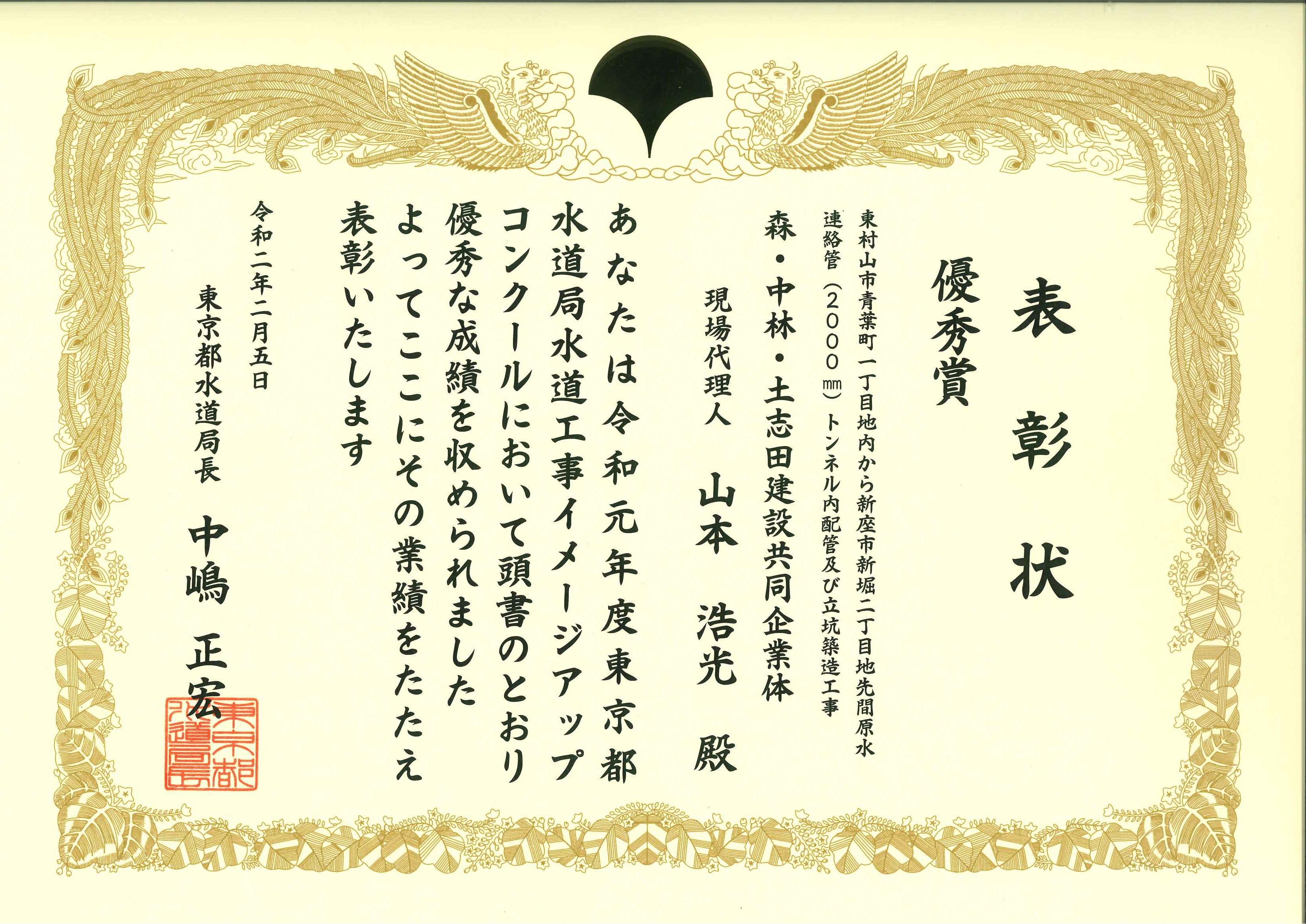 「東村山市青葉町一丁目地内から新座市新堀二丁目地先間 原水連絡管(2000㎜)トンネル内配管及び立坑築造工事」が竣工しました。